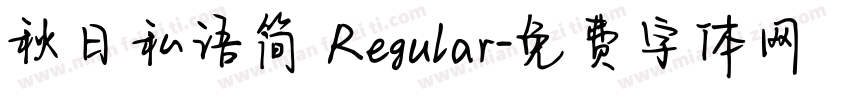 秋日私语简 Regular字体转换
